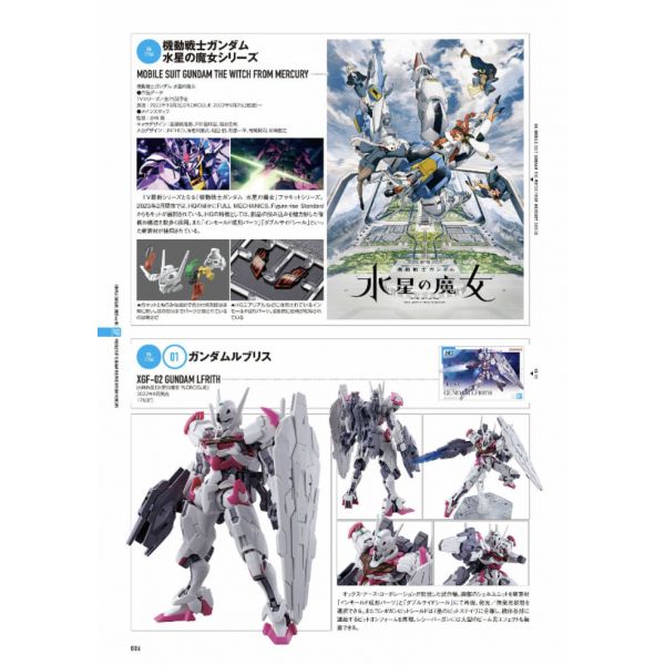 Gunpla Catalogue 2023 HG Edition (Ver.HG) Image