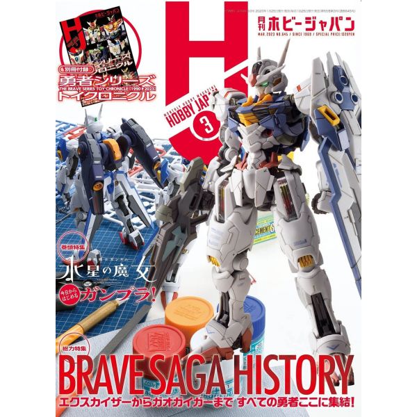 Hobby Japan Issue 645 (March 2023) Image