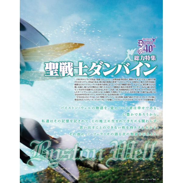 HJ Mechanics Vol. 15 (Aura Battler Dunbine 40th Anniversary Special) Additional Image 3