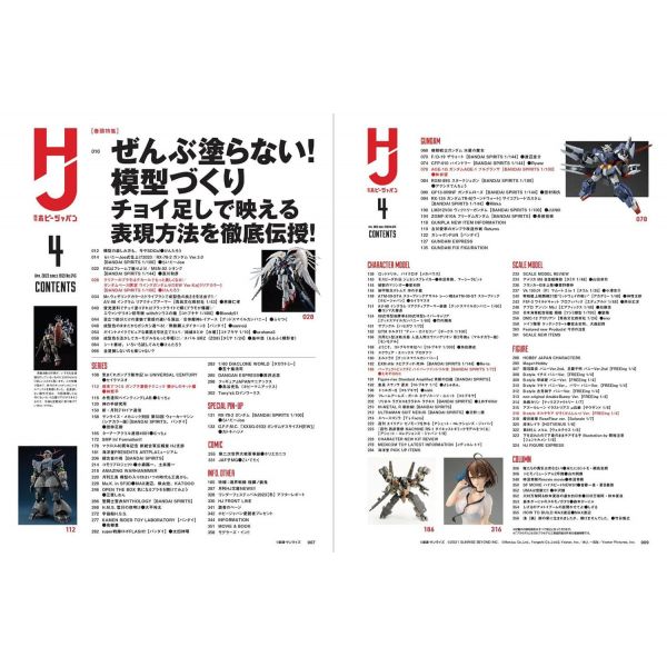 Hobby Japan Issue 646 (April 2023) Additional Image 1