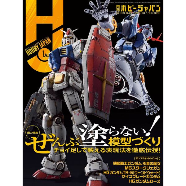 Hobby Japan Issue 646 (April 2023) Image
