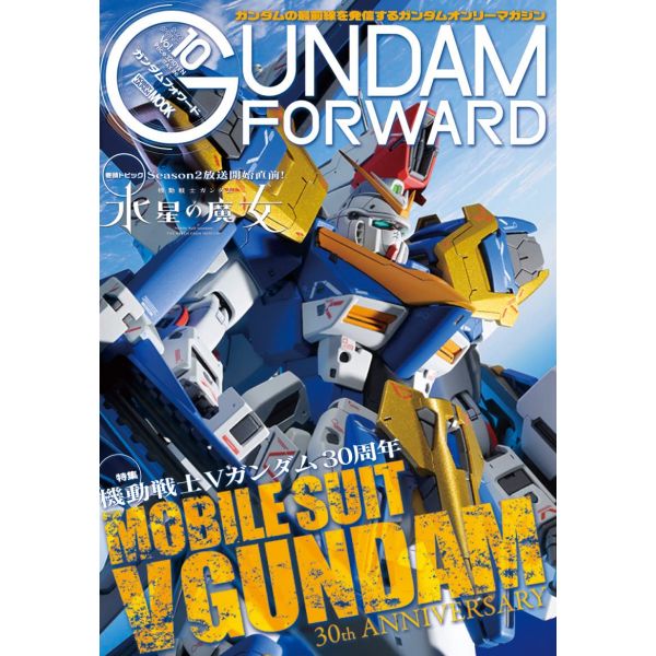 Vol.　10:　Kikatek　UK　Gundam　Forward