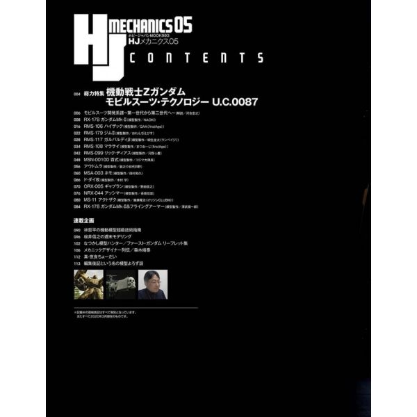 HJ Mechanics Vol. 05 (Mobile Suit Z Gundam and Mobile Suit U.C. 0087) Image