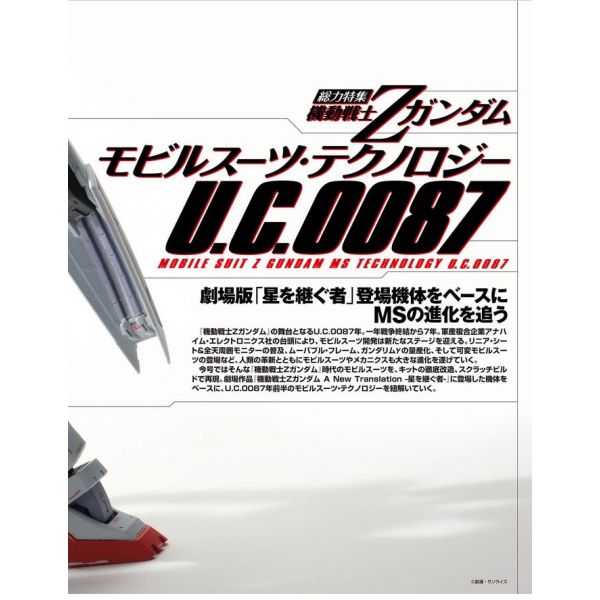 HJ Mechanics Vol. 05 (Mobile Suit Z Gundam and Mobile Suit U.C. 0087) Image