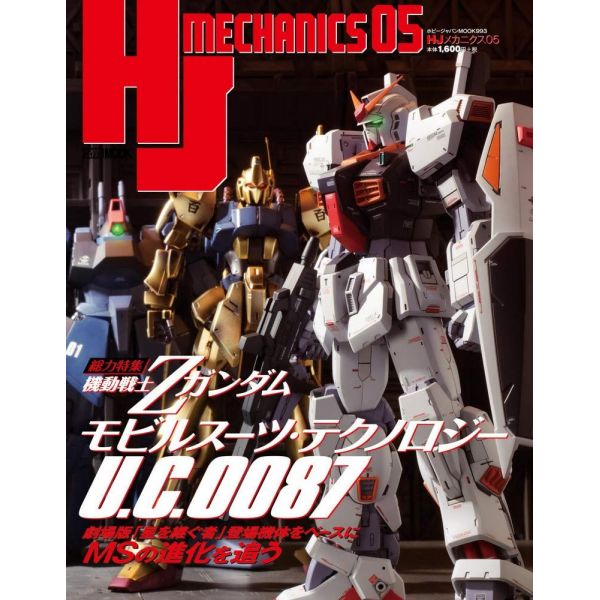 HJ Mechanics Vol. 05 (Mobile Suit Z Gundam and Mobile Suit U.C. 0087) Image