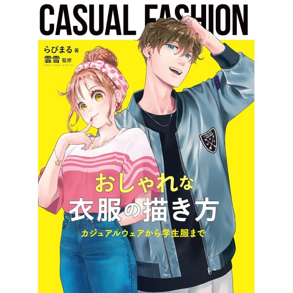 Drawing Stylish Clothing: From Casual Wear to School Uniforms Main Image