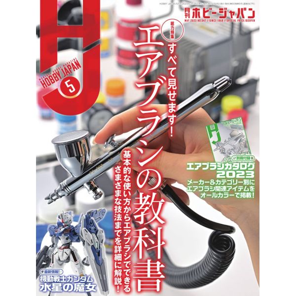 Hobby Japan Issue 647 (May 2023) Main Image