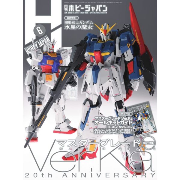 Hobby Japan Issue 648 (June 2023) Image