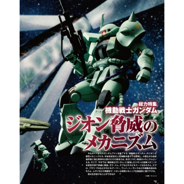 HJ Mechanics Vol. 16 (Special: Mobile Suit Gundam: Mechanism of the Zeon Threat) Additional Image 3