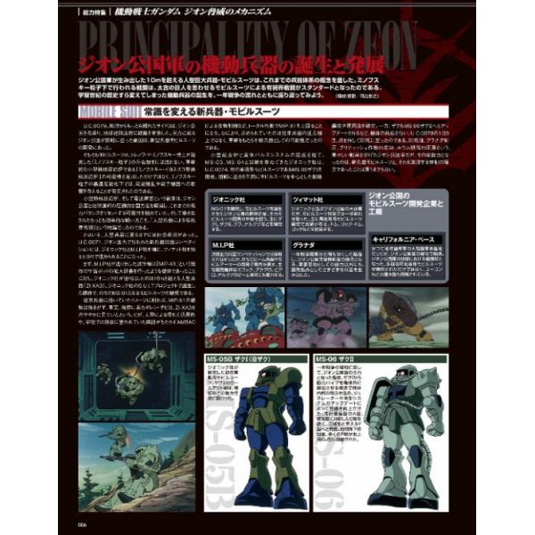 HJ Mechanics Vol. 16 (Special: Mobile Suit Gundam: Mechanism of the Zeon Threat) Additional Image 5