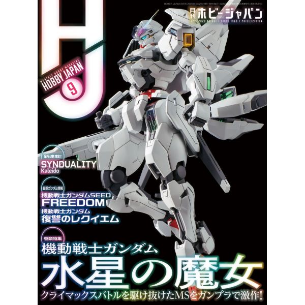 Hobby Japan Issue 651 (September 2023) Image