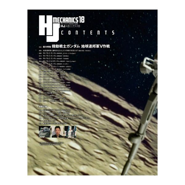 HJ Mechanics Vol. 18 (Special: Mobile Suit Gundam Earth Federation Space Force Operation V) Additional Image 2