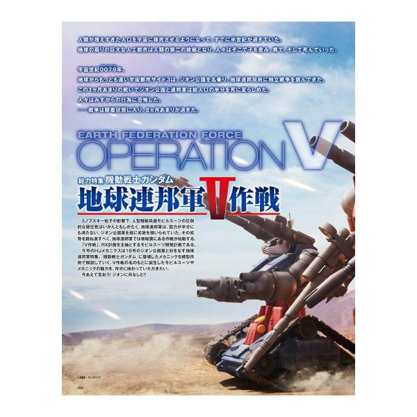 HJ Mechanics Vol. 18 (Special: Mobile Suit Gundam Earth Federation Space Force Operation V) Additional Image 3