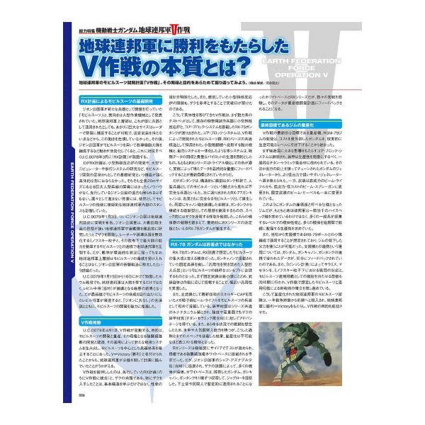 HJ Mechanics Vol. 18 (Special: Mobile Suit Gundam Earth Federation Space Force Operation V) Additional Image 5