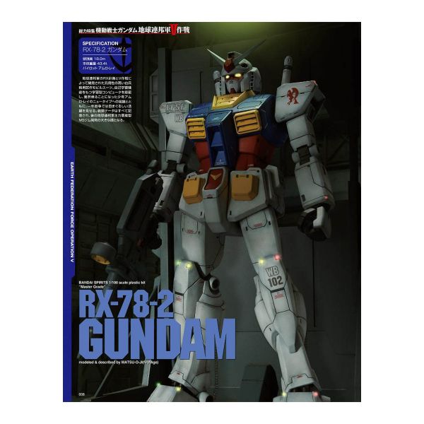 HJ Mechanics Vol. 18 (Special: Mobile Suit Gundam Earth Federation Space Force Operation V) Image