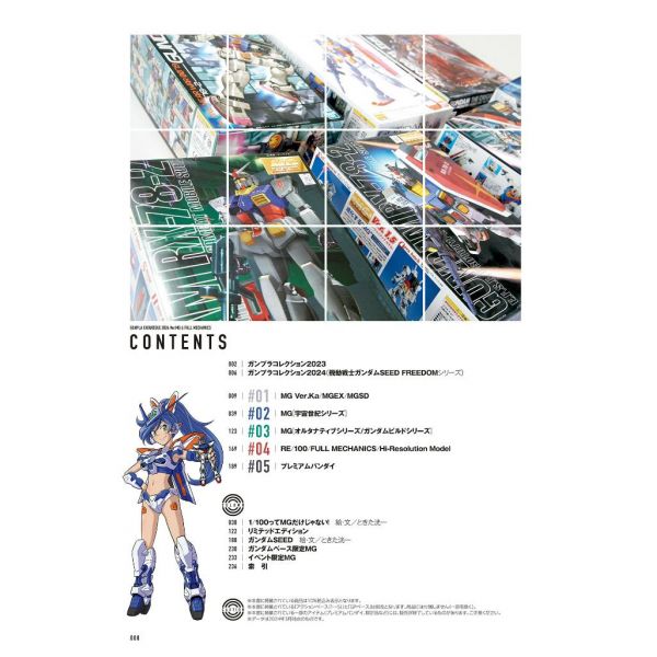 Gunpla Catalogue 2024 MG & Full Mechanics Edition Image