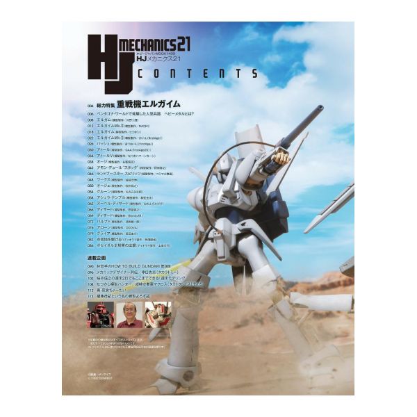HJ Mechanics Vol. 21 (Special Feature: Heavy Metal L-Gaim) Additional Image 2