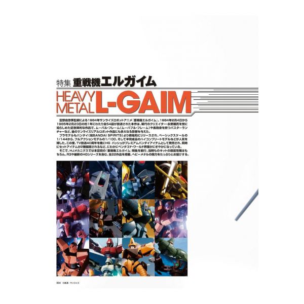HJ Mechanics Vol. 21 (Special Feature: Heavy Metal L-Gaim) Additional Image 3