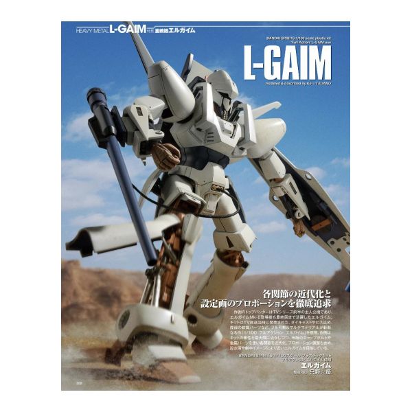 HJ Mechanics Vol. 21 (Special Feature: Heavy Metal L-Gaim) Additional Image 4