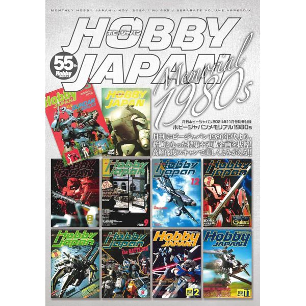 Hobby Japan Issue 665 (Nov 2024) Additional Image 1