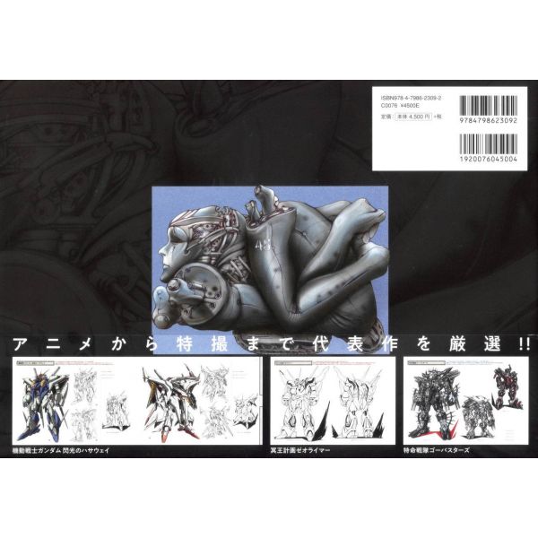 Yasuhiro Moriki Design Works — Robot / Hero Edition Additional Image 1