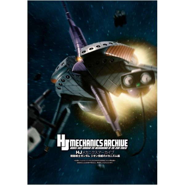 HJ Mechanics Archive Mobile Suit Gundam: Zeon's Threat Mechanisms Additional Image 3