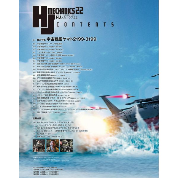 HJ Mechanics Vol. 22 (Special Feature: Space Battleship Yamato 2199-3199) Additional Image 1