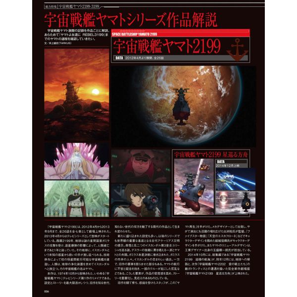 HJ Mechanics Vol. 22 (Special Feature: Space Battleship Yamato 2199-3199) Additional Image 3
