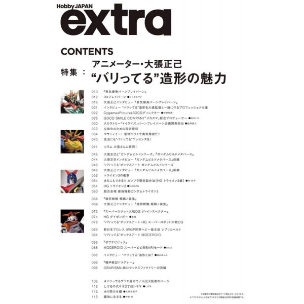Hobby Japan Extra (Special Feature: Animator Masami Ohbari's Charm of Creativity) Image