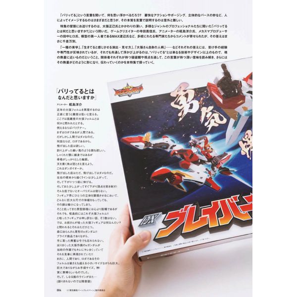 Hobby Japan Extra (Special Feature: Animator Masami Ohbari's Charm of Creativity) Image
