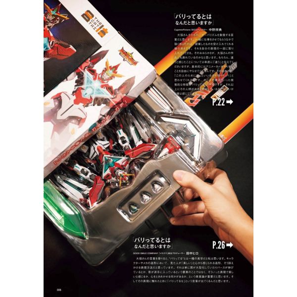 Hobby Japan Extra (Special Feature: Animator Masami Ohbari's Charm of Creativity) Image