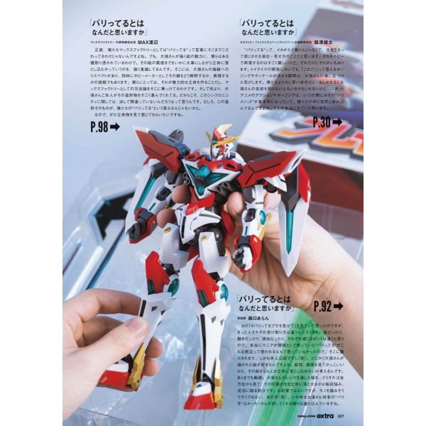 Hobby Japan Extra (Special Feature: Animator Masami Ohbari's Charm of Creativity) Image
