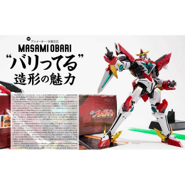 Hobby Japan Extra (Special Feature: Animator Masami Ohbari's Charm of Creativity) Image