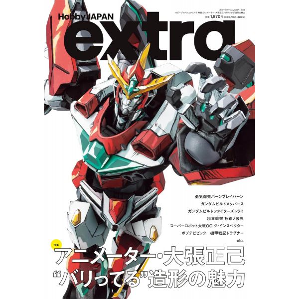 Hobby Japan Extra (Special Feature: Animator Masami Ohbari's Charm of Creativity) Image