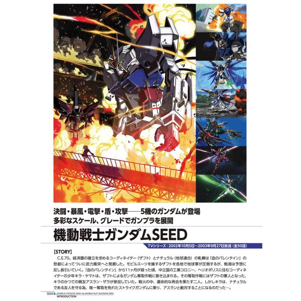 Gunpla Catalogue 2025 Mobile Suit Gundam SEED Edition Additional Image 3