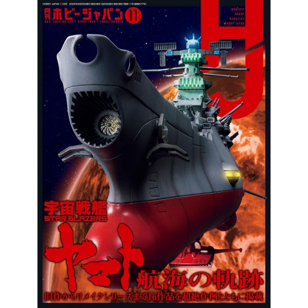 View Hobby Japan Magazine Collection page