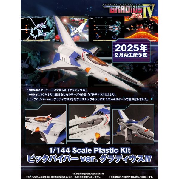 VIC VIPER ver. GRADIUS IV (Gradius IV) Additional Image 8
