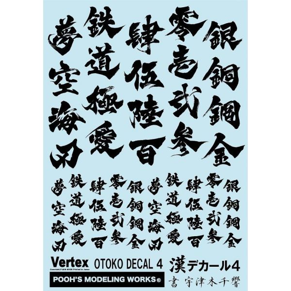 OTOKO Kanji Decal Set 04 Black Version Image