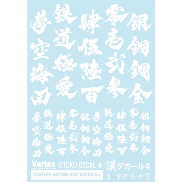 OTOKO Kanji Decal Set 04 White Version Image