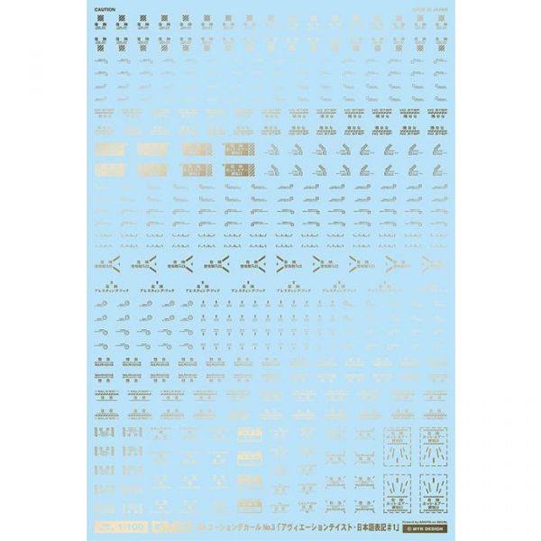 GM Caution Decal No.3 — Japanese Aviation Markings 1 — 1/100 Scale (Gold) Main Image