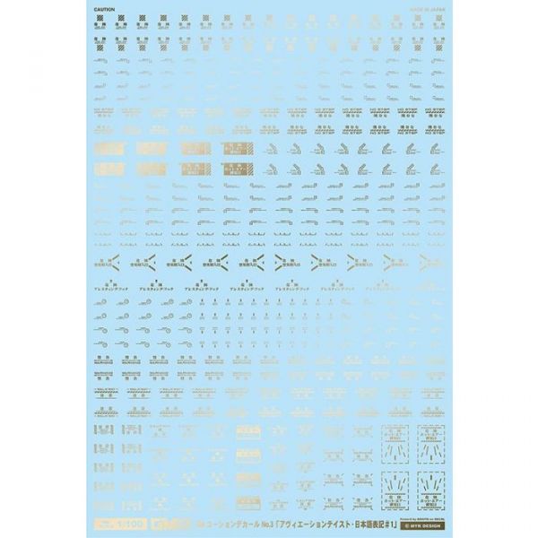 GM Caution Decal No.3 — Japanese Aviation Markings 1 — 1/100 Scale (Gold) Image