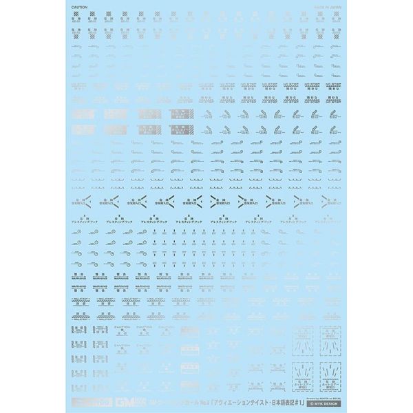 GM Caution Decal No.3 — Japanese Aviation Markings 1 — 1/100 Scale (Silver) Image