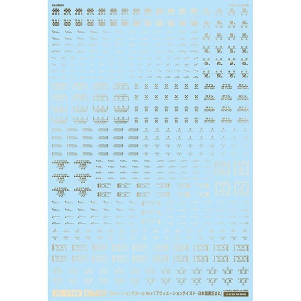 GM Caution Decal No.4 — Japanese Aviation Markings 2 — 1/100 Scale (Gold) Image