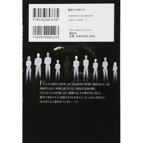 Attack on Titan Vol. 02 (Japanese Version) Additional Image 5