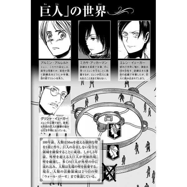Attack on Titan Vol. 02 (Japanese Version) Additional Image 1