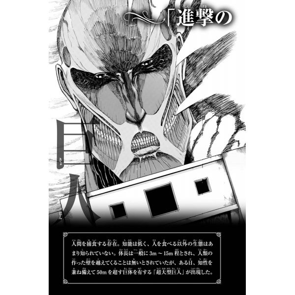 Attack on Titan Vol. 02 (Japanese Version) Additional Image 2