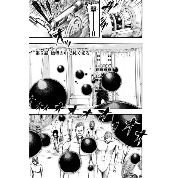 Attack on Titan Vol. 02 (Japanese Version) Additional Image 3