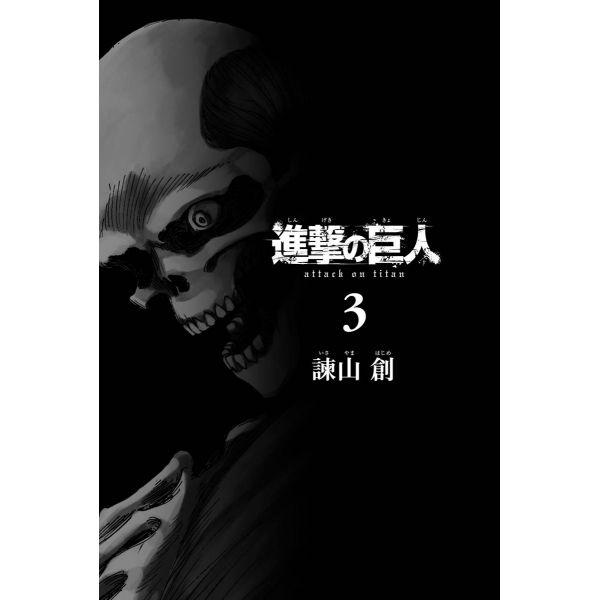 Attack on Titan Vol. 03 (Japanese Version) Additional Image 3