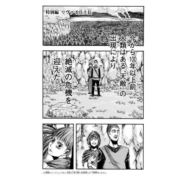 Attack on Titan Vol. 03 (Japanese Version) Additional Image 4