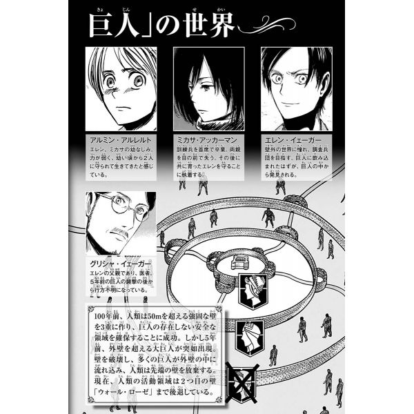 Attack on Titan Vol. 03 (Japanese Version) Additional Image 1